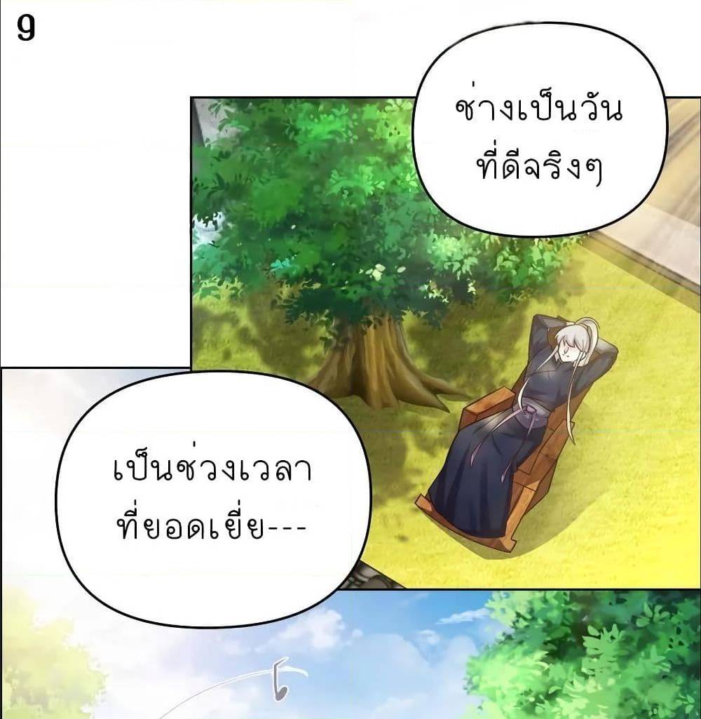 Above All Gods ตอนที่ 145 แปลไทย รูปที่ 16