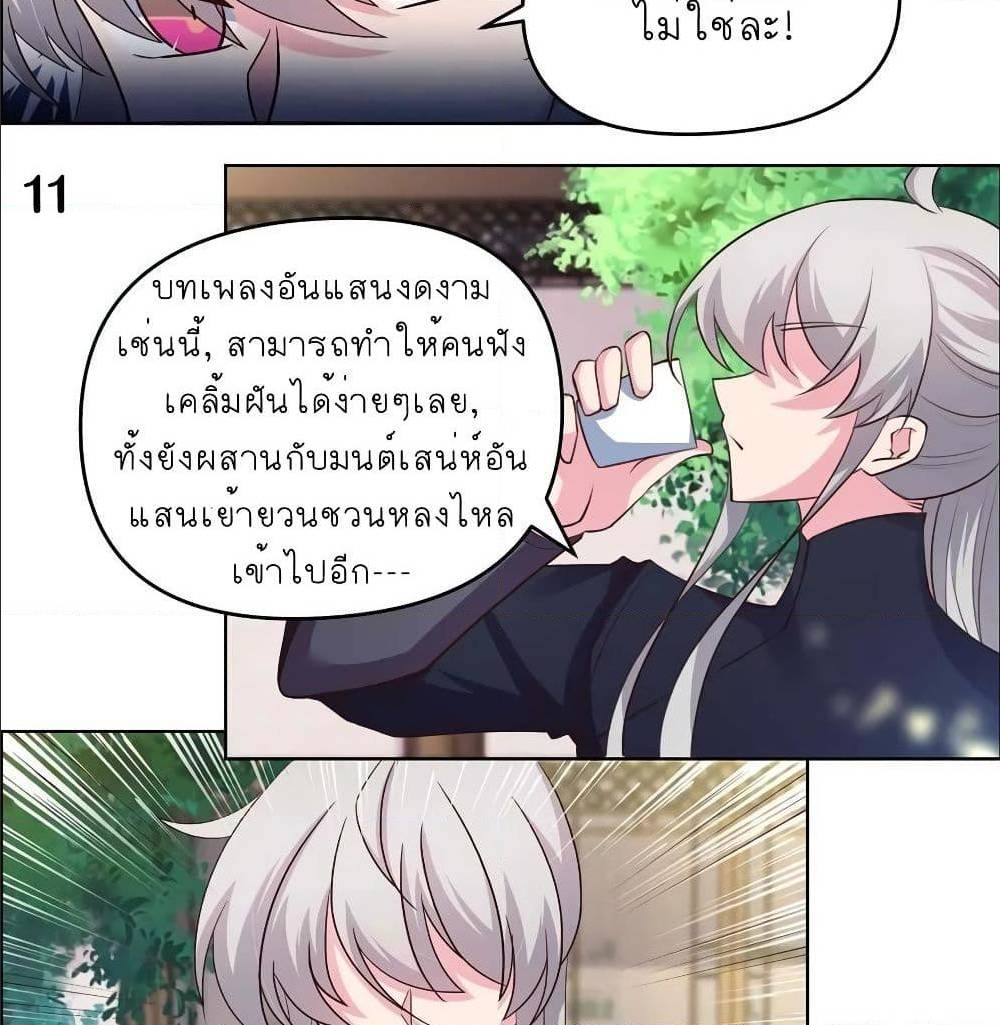 Above All Gods ตอนที่ 145 แปลไทย รูปที่ 20