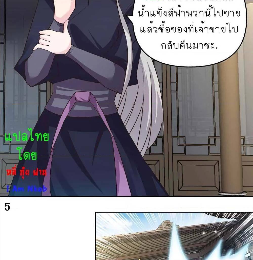 Above All Gods ตอนที่ 145 แปลไทย รูปที่ 9