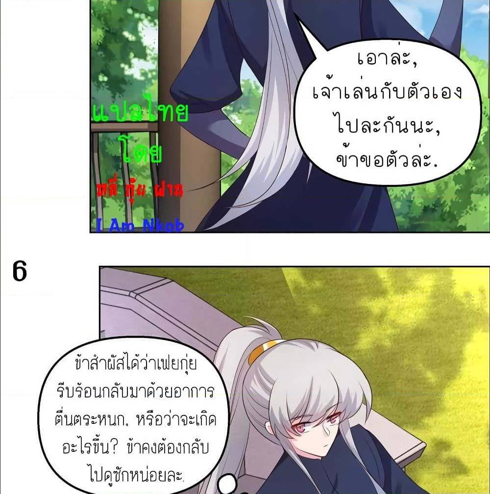 Above All Gods ตอนที่ 147 แปลไทย รูปที่ 11