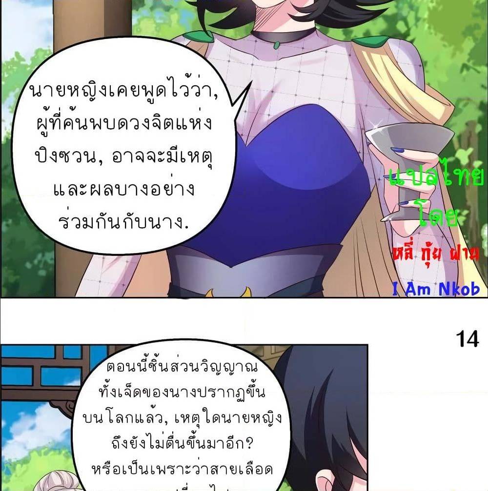 Above All Gods ตอนที่ 147 แปลไทย รูปที่ 24