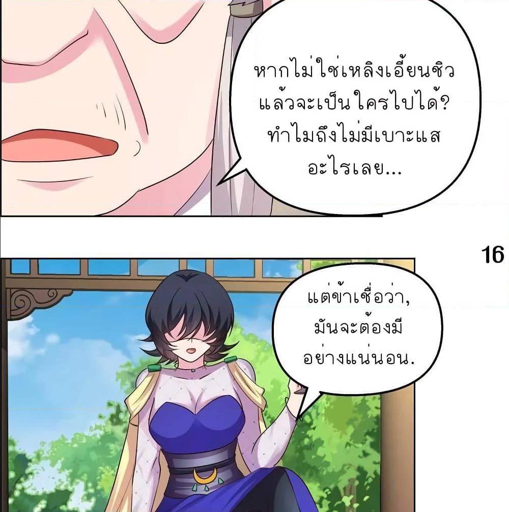 Above All Gods ตอนที่ 147 แปลไทย รูปที่ 27