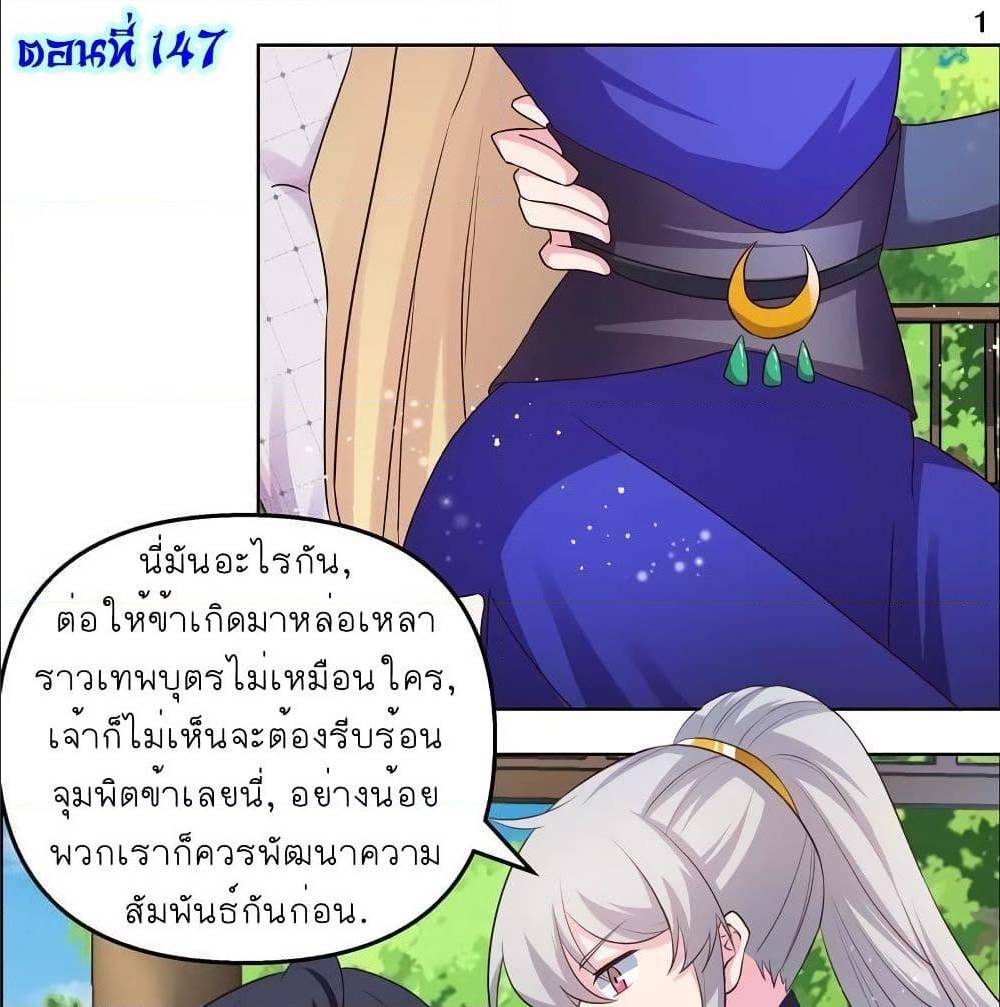 Above All Gods ตอนที่ 147 แปลไทย รูปที่ 3