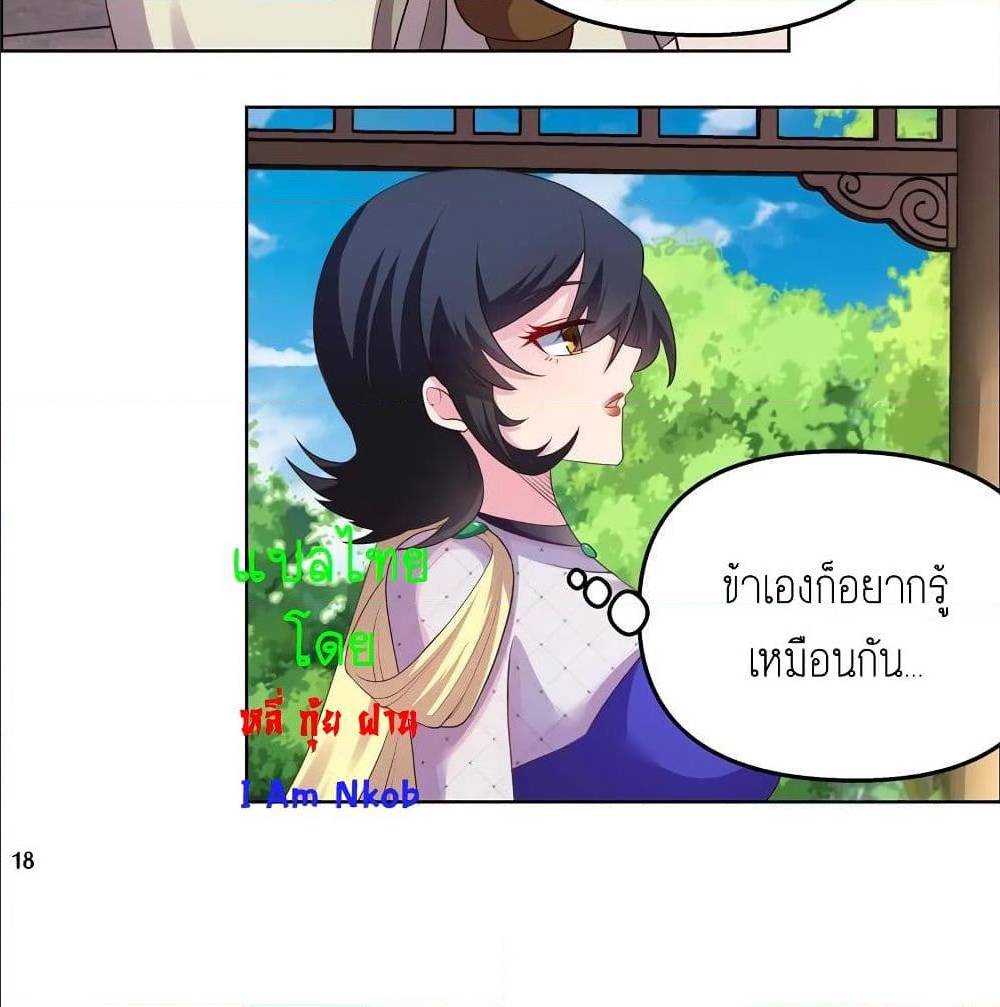 Above All Gods ตอนที่ 147 แปลไทย รูปที่ 30