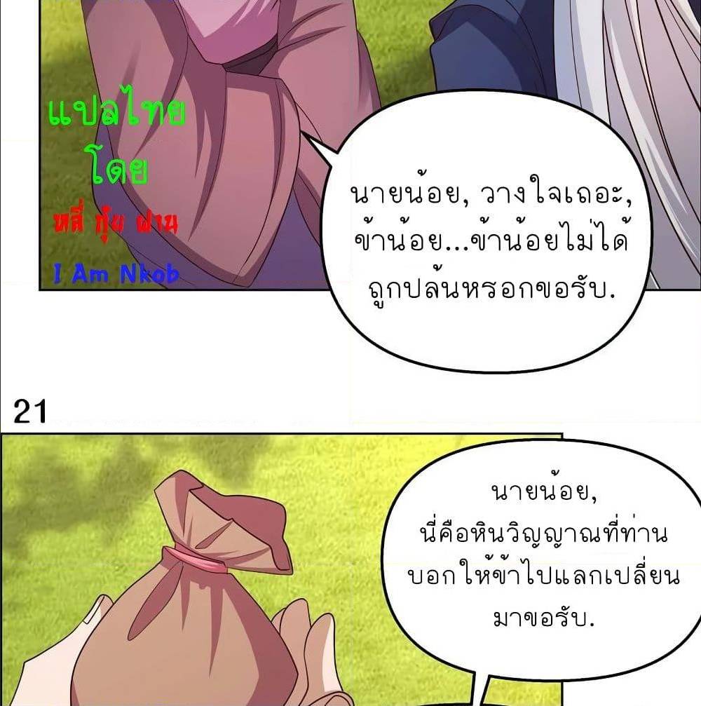 Above All Gods ตอนที่ 147 แปลไทย รูปที่ 33