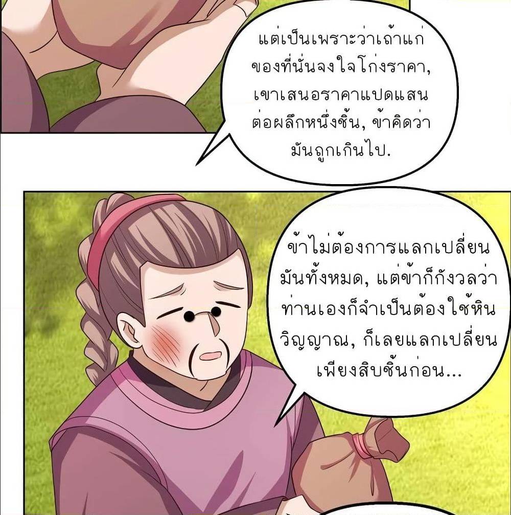 Above All Gods ตอนที่ 147 แปลไทย รูปที่ 34