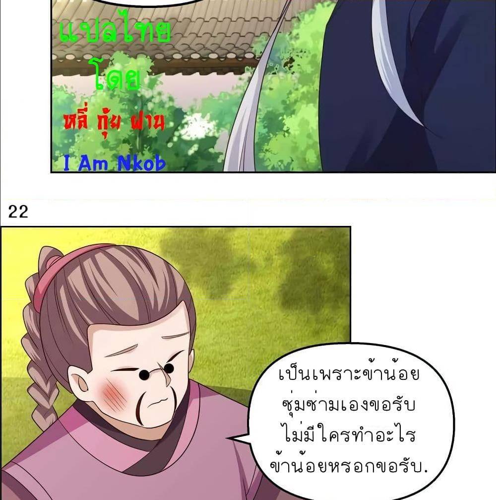 Above All Gods ตอนที่ 147 แปลไทย รูปที่ 36