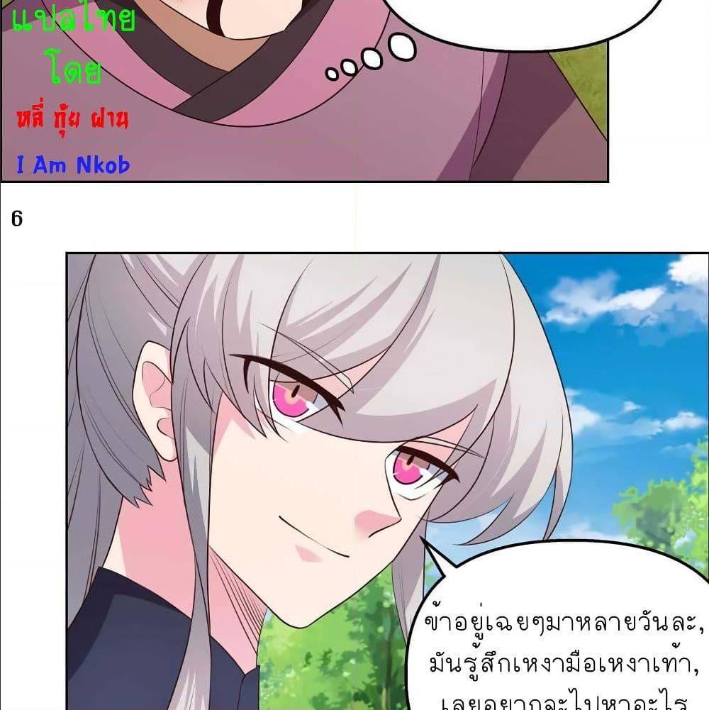 Above All Gods ตอนที่ 148 แปลไทย รูปที่ 11