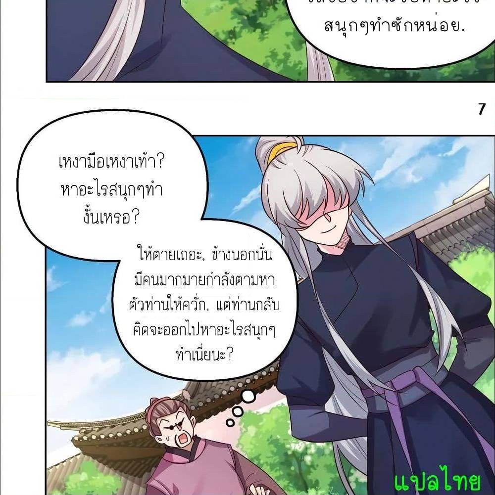 Above All Gods ตอนที่ 148 แปลไทย รูปที่ 12