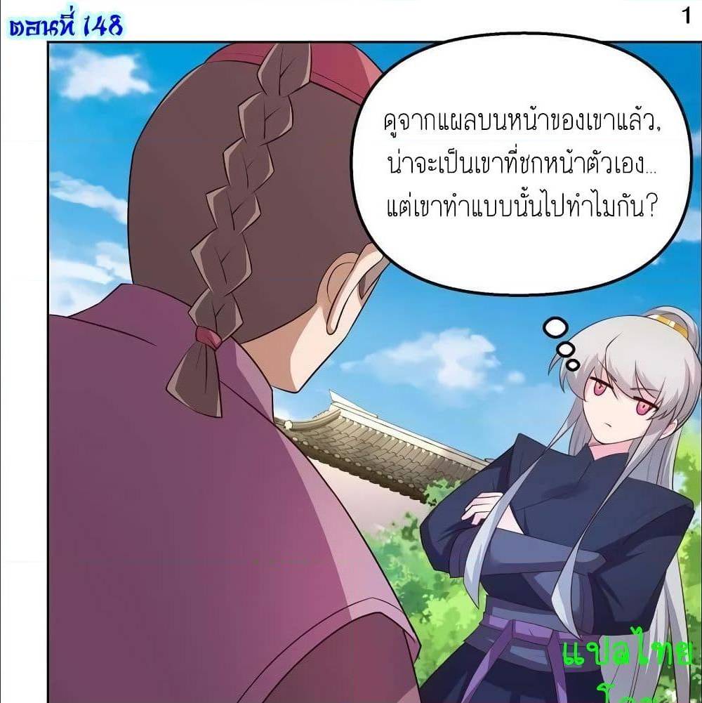 Above All Gods ตอนที่ 148 แปลไทย รูปที่ 3