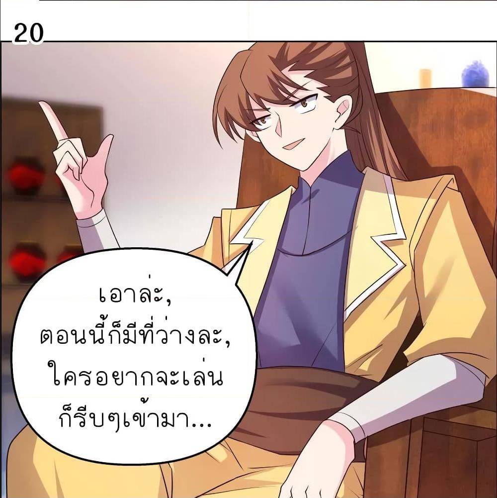 Above All Gods ตอนที่ 148 แปลไทย รูปที่ 31