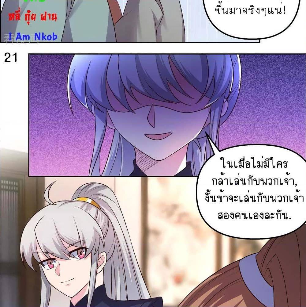 Above All Gods ตอนที่ 148 แปลไทย รูปที่ 33