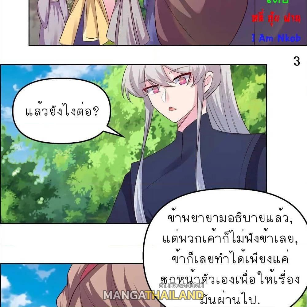 Above All Gods ตอนที่ 148 แปลไทย รูปที่ 6