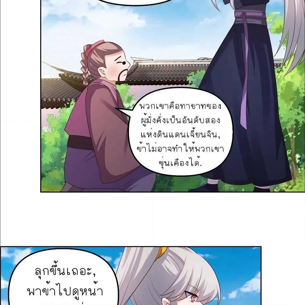 Above All Gods ตอนที่ 148 แปลไทย รูปที่ 8