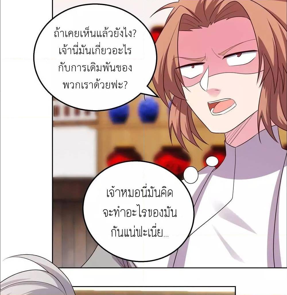 Above All Gods ตอนที่ 149 แปลไทย รูปที่ 27