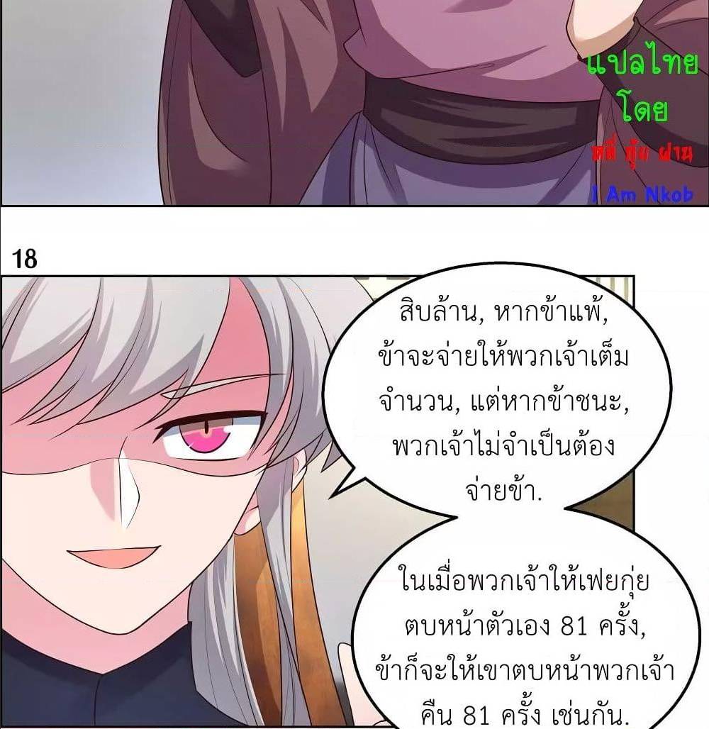 Above All Gods ตอนที่ 149 แปลไทย รูปที่ 33