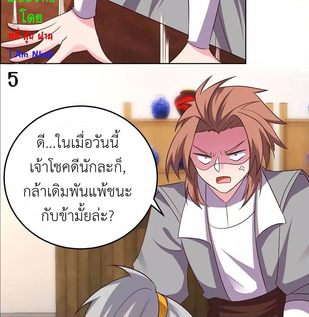 Above All Gods ตอนที่ 149 แปลไทย รูปที่ 9