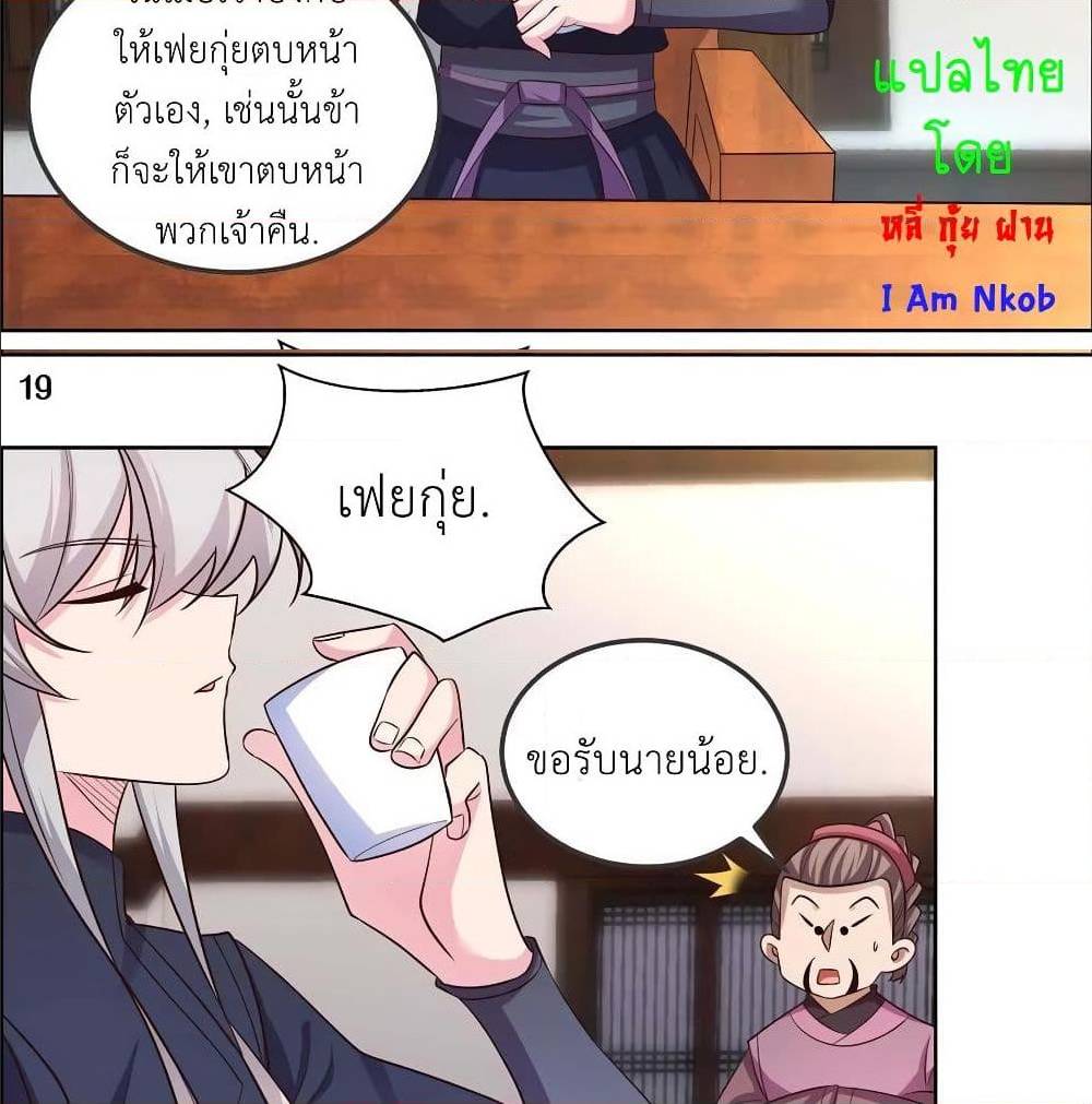Above All Gods ตอนที่ 150 แปลไทย รูปที่ 29