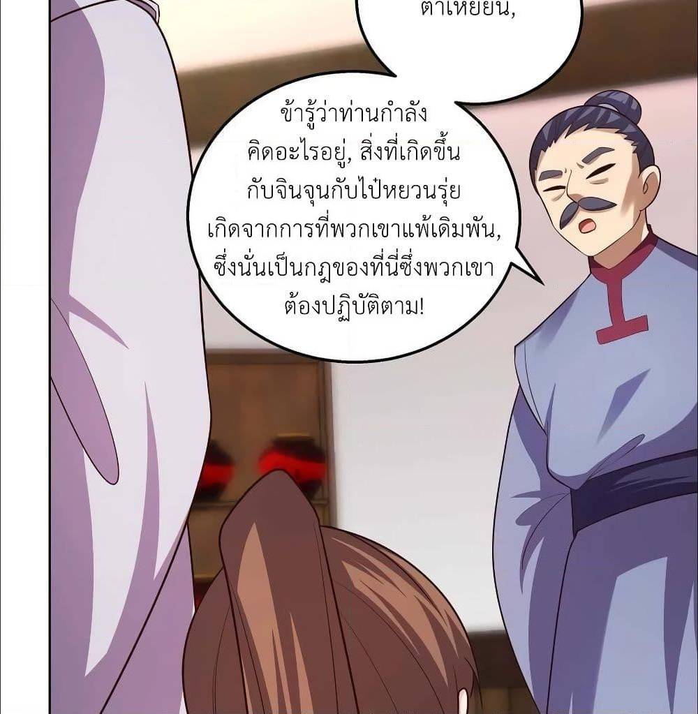 Above All Gods ตอนที่ 153 แปลไทย รูปที่ 11