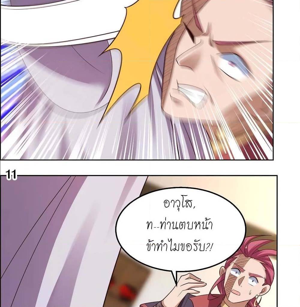 Above All Gods ตอนที่ 153 แปลไทย รูปที่ 21