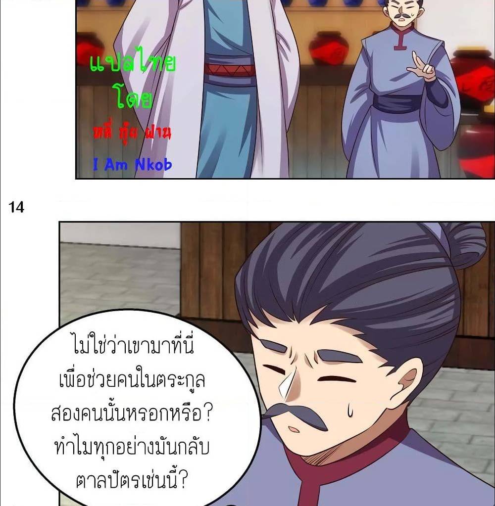 Above All Gods ตอนที่ 153 แปลไทย รูปที่ 27