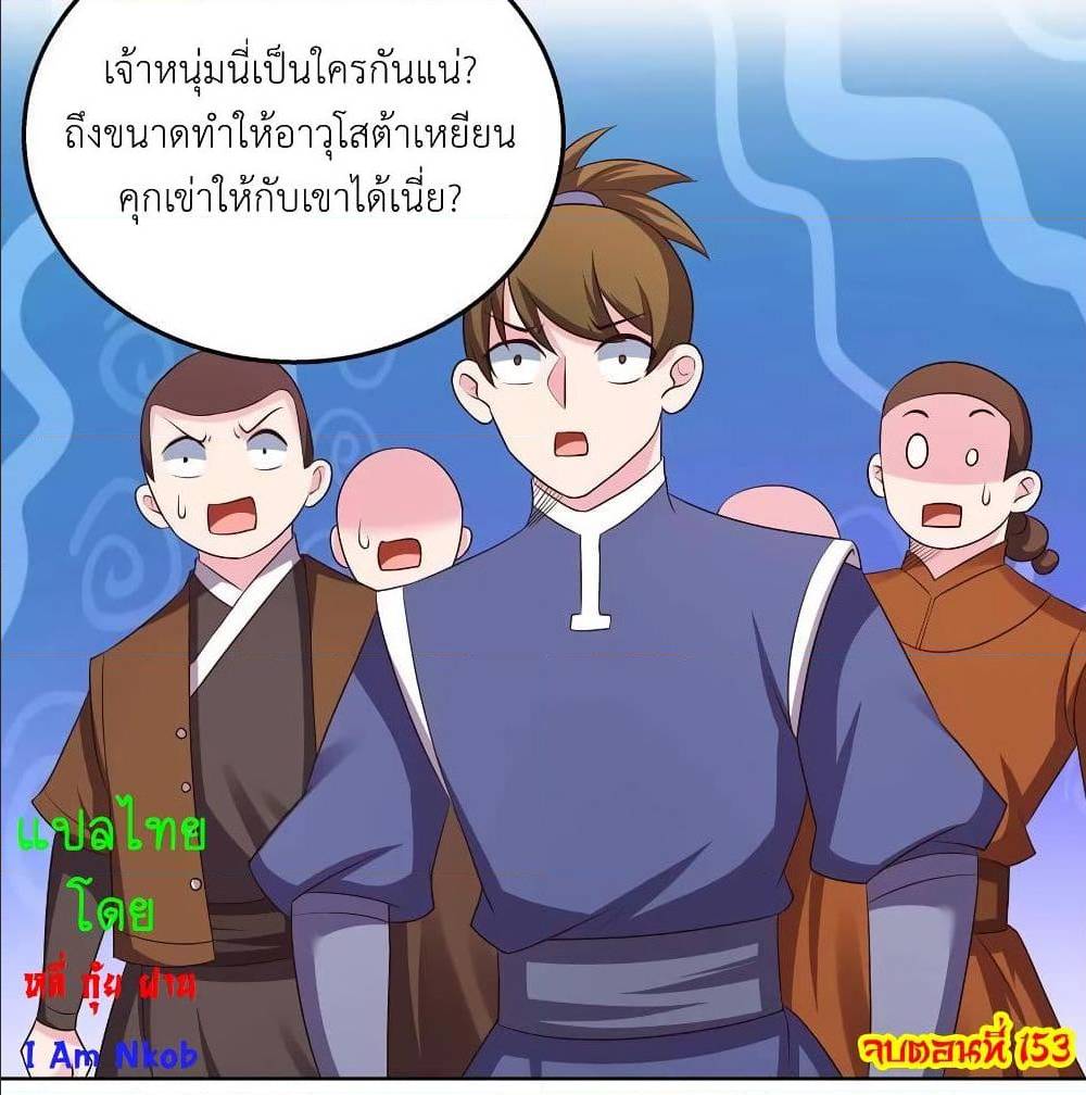 Above All Gods ตอนที่ 153 แปลไทย รูปที่ 33