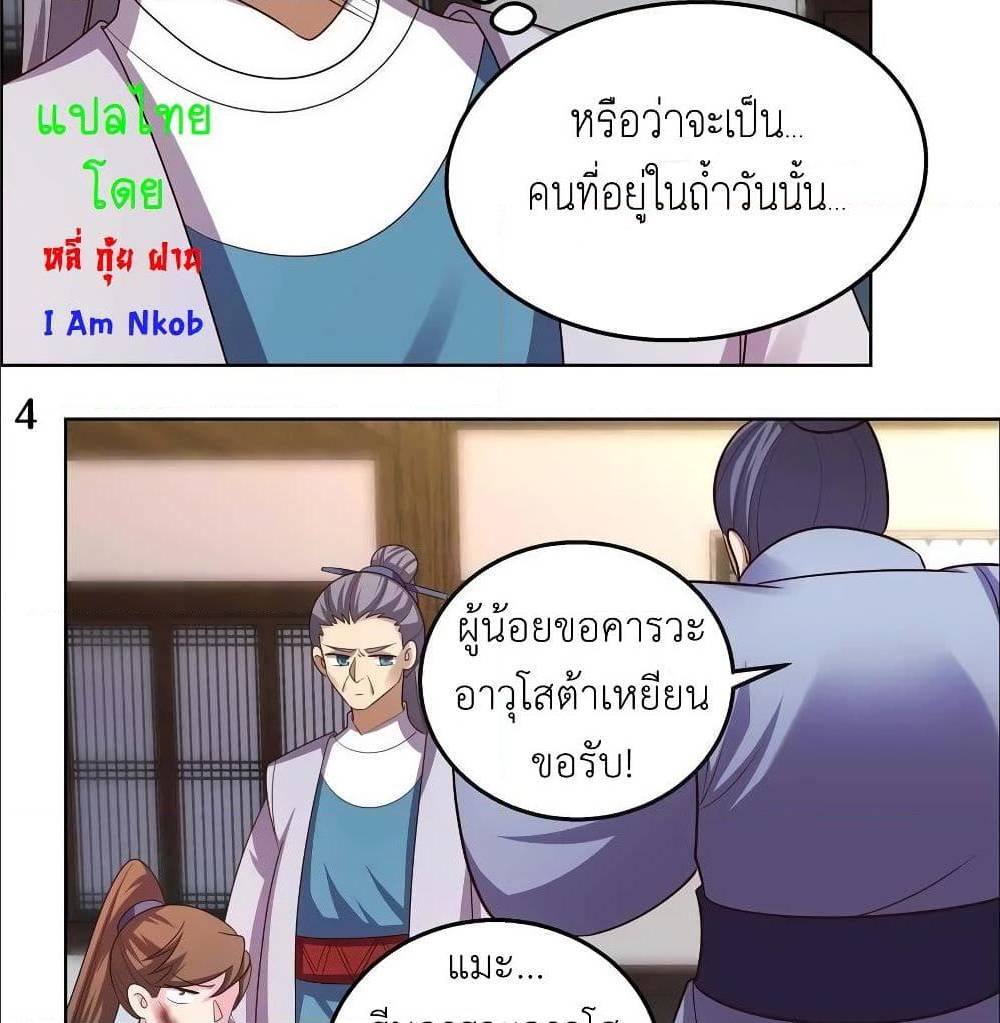 Above All Gods ตอนที่ 153 แปลไทย รูปที่ 9