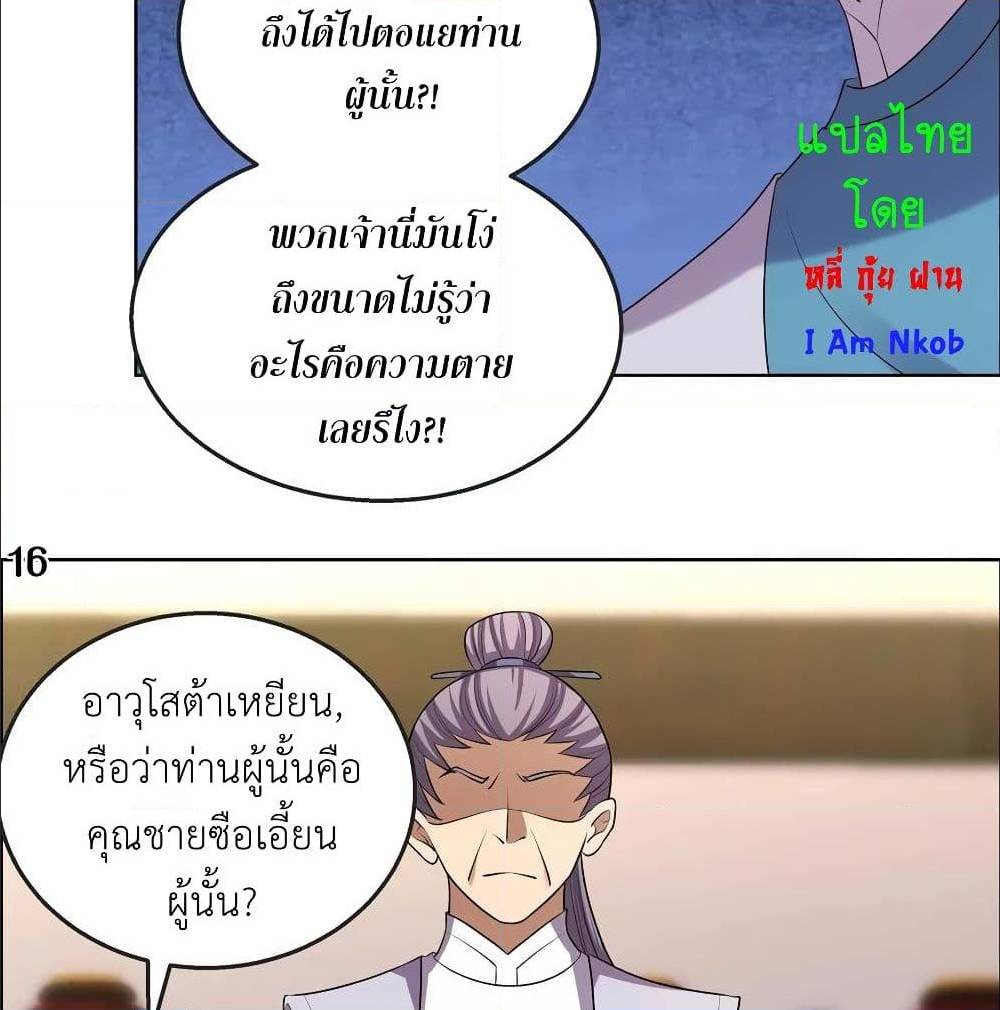 Above All Gods ตอนที่ 154 แปลไทย รูปที่ 29