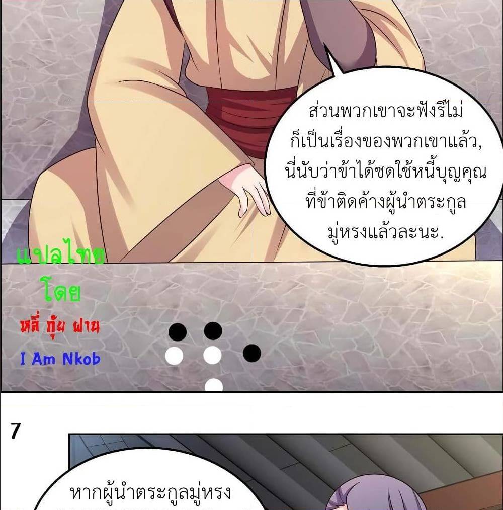 Above All Gods ตอนที่ 155 แปลไทย รูปที่ 11