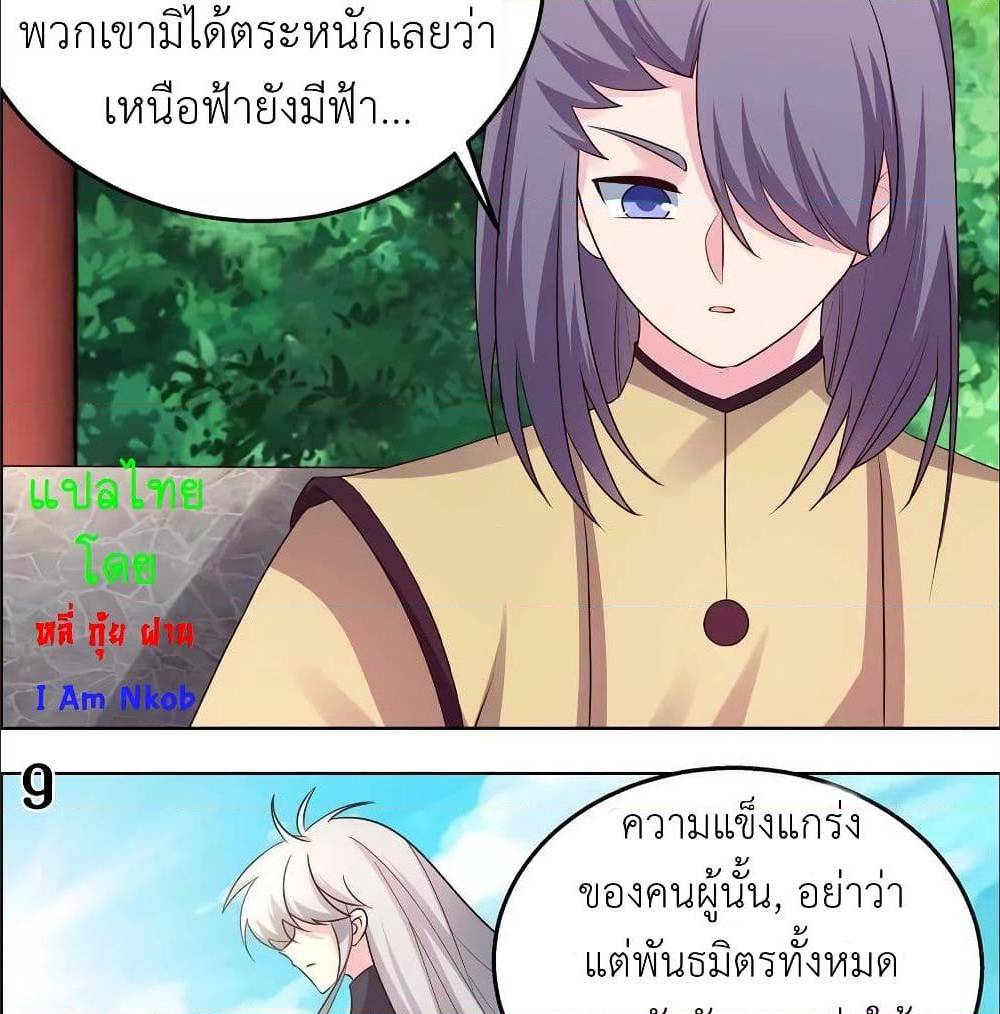 Above All Gods ตอนที่ 155 แปลไทย รูปที่ 15