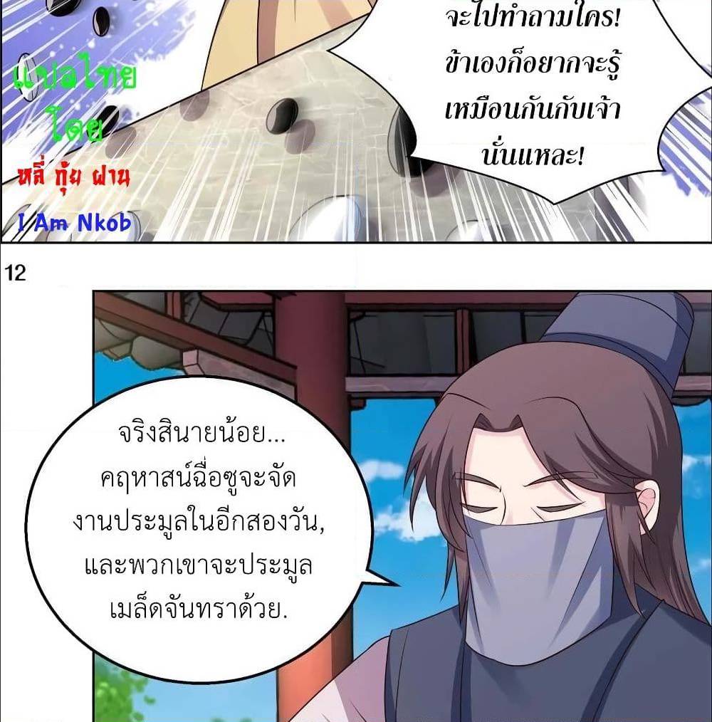 Above All Gods ตอนที่ 155 แปลไทย รูปที่ 21