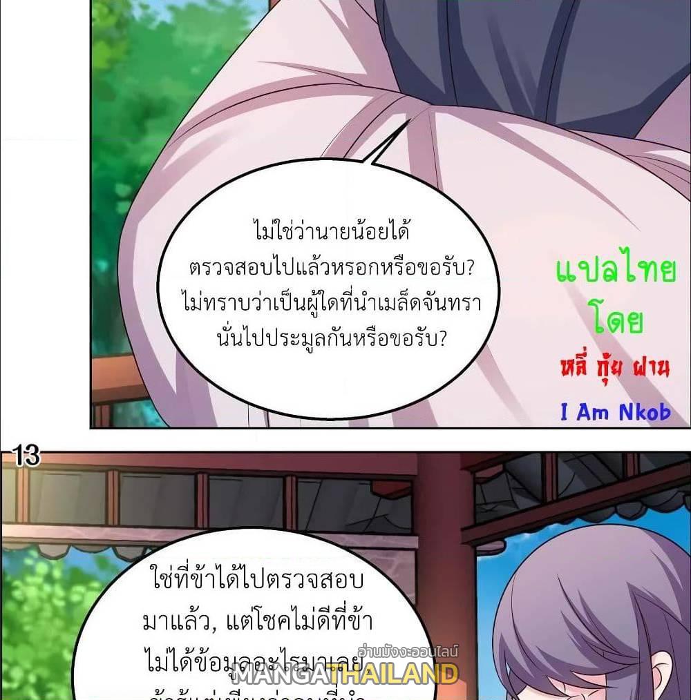 Above All Gods ตอนที่ 155 แปลไทย รูปที่ 22