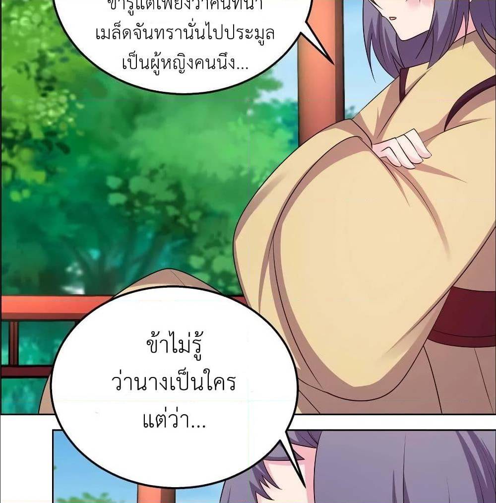 Above All Gods ตอนที่ 155 แปลไทย รูปที่ 23