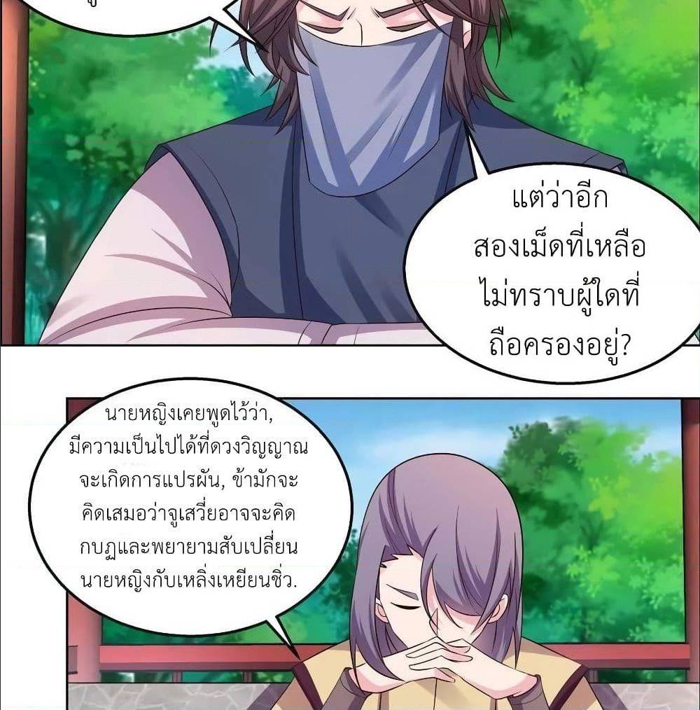 Above All Gods ตอนที่ 155 แปลไทย รูปที่ 29