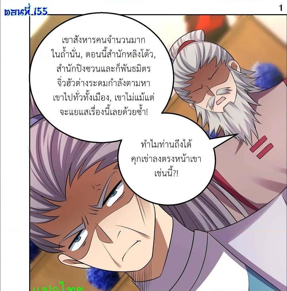 Above All Gods ตอนที่ 155 แปลไทย รูปที่ 3