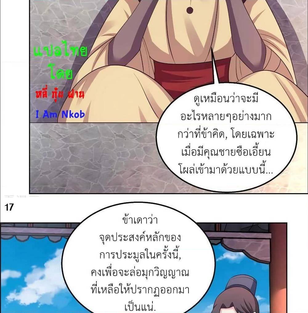 Above All Gods ตอนที่ 155 แปลไทย รูปที่ 30