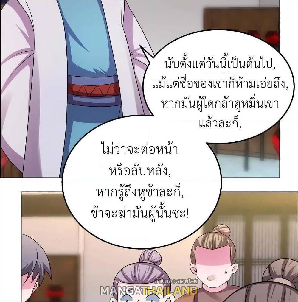 Above All Gods ตอนที่ 155 แปลไทย รูปที่ 6