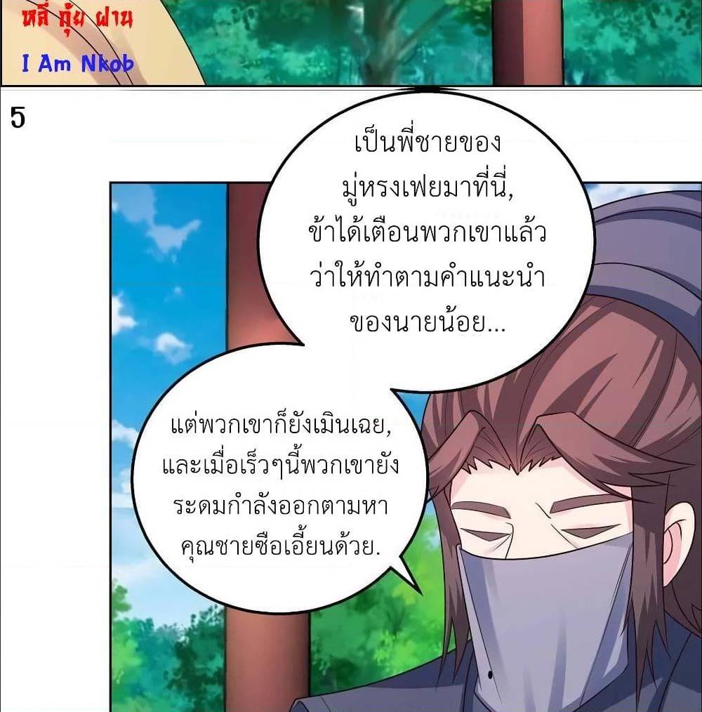 Above All Gods ตอนที่ 155 แปลไทย รูปที่ 9