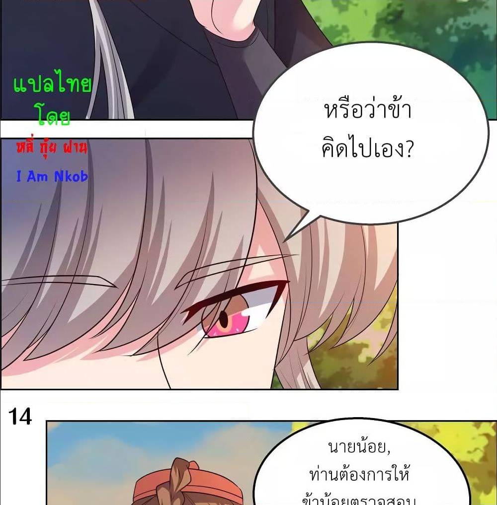 Above All Gods ตอนที่ 156 แปลไทย รูปที่ 23