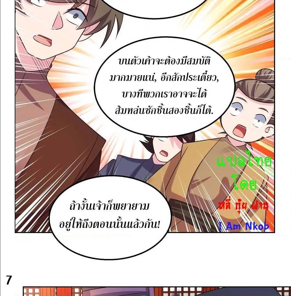 Above All Gods ตอนที่ 158 แปลไทย รูปที่ 12