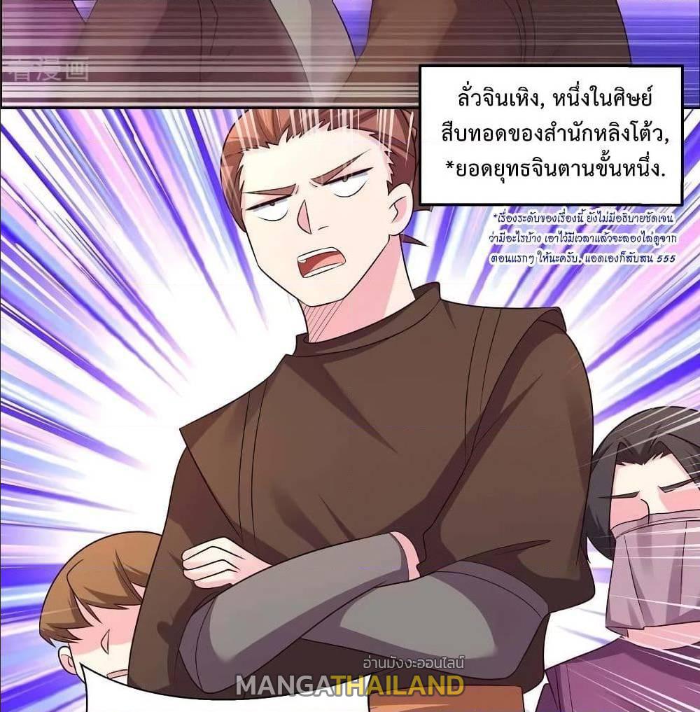 Above All Gods ตอนที่ 158 แปลไทย รูปที่ 18