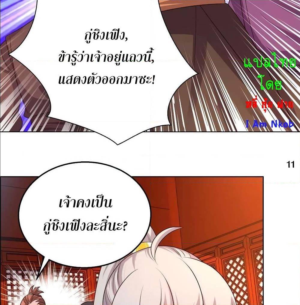 Above All Gods ตอนที่ 158 แปลไทย รูปที่ 19