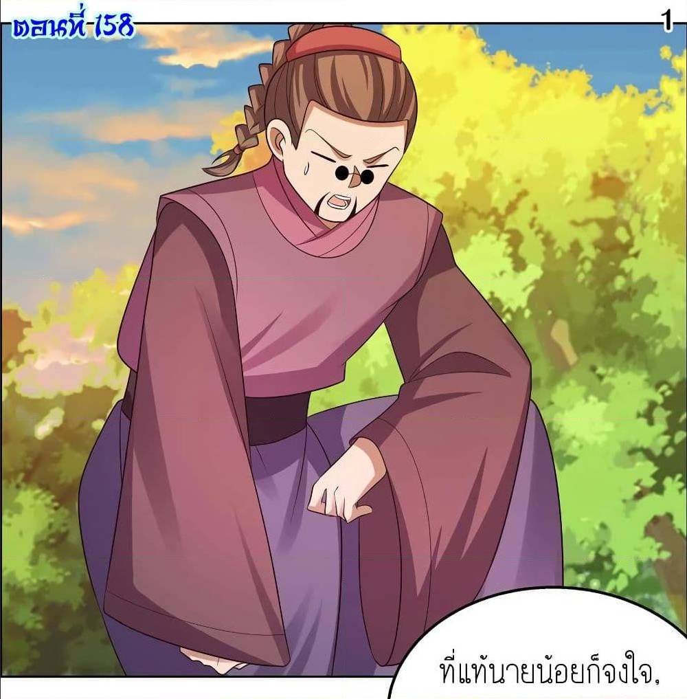 Above All Gods ตอนที่ 158 แปลไทย รูปที่ 3