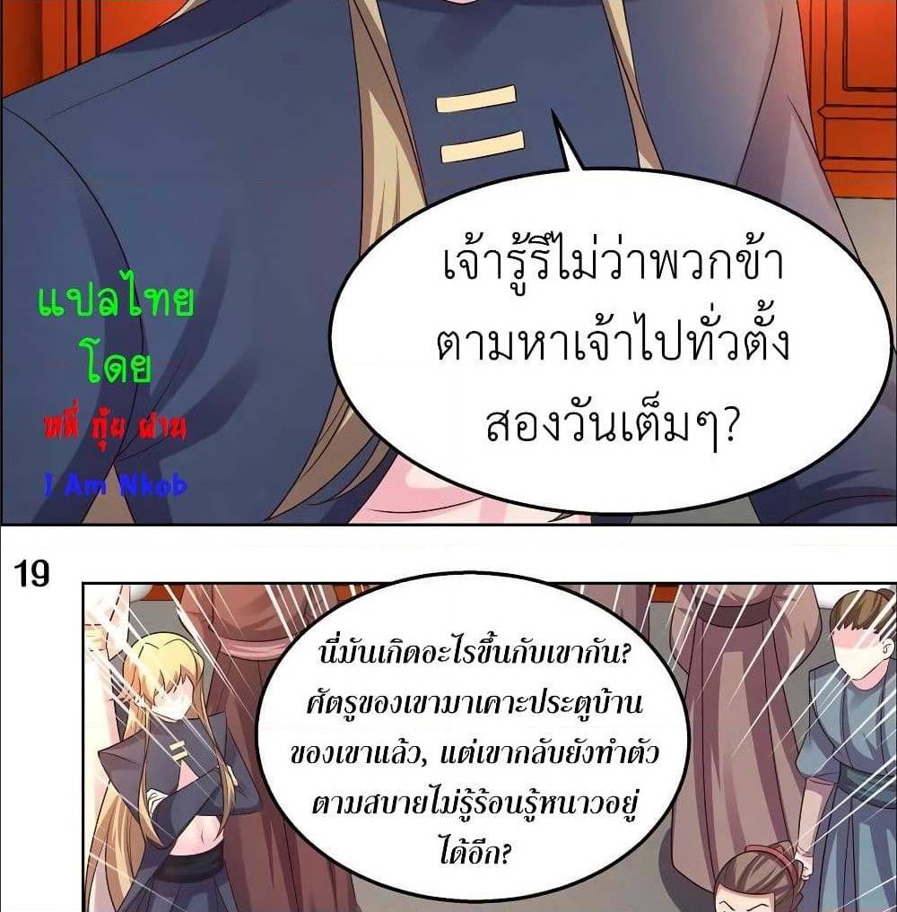 Above All Gods ตอนที่ 158 แปลไทย รูปที่ 32