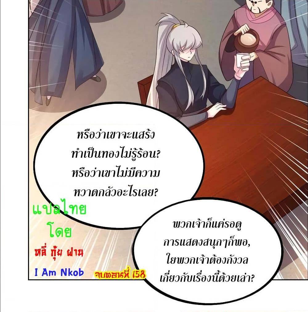 Above All Gods ตอนที่ 158 แปลไทย รูปที่ 33