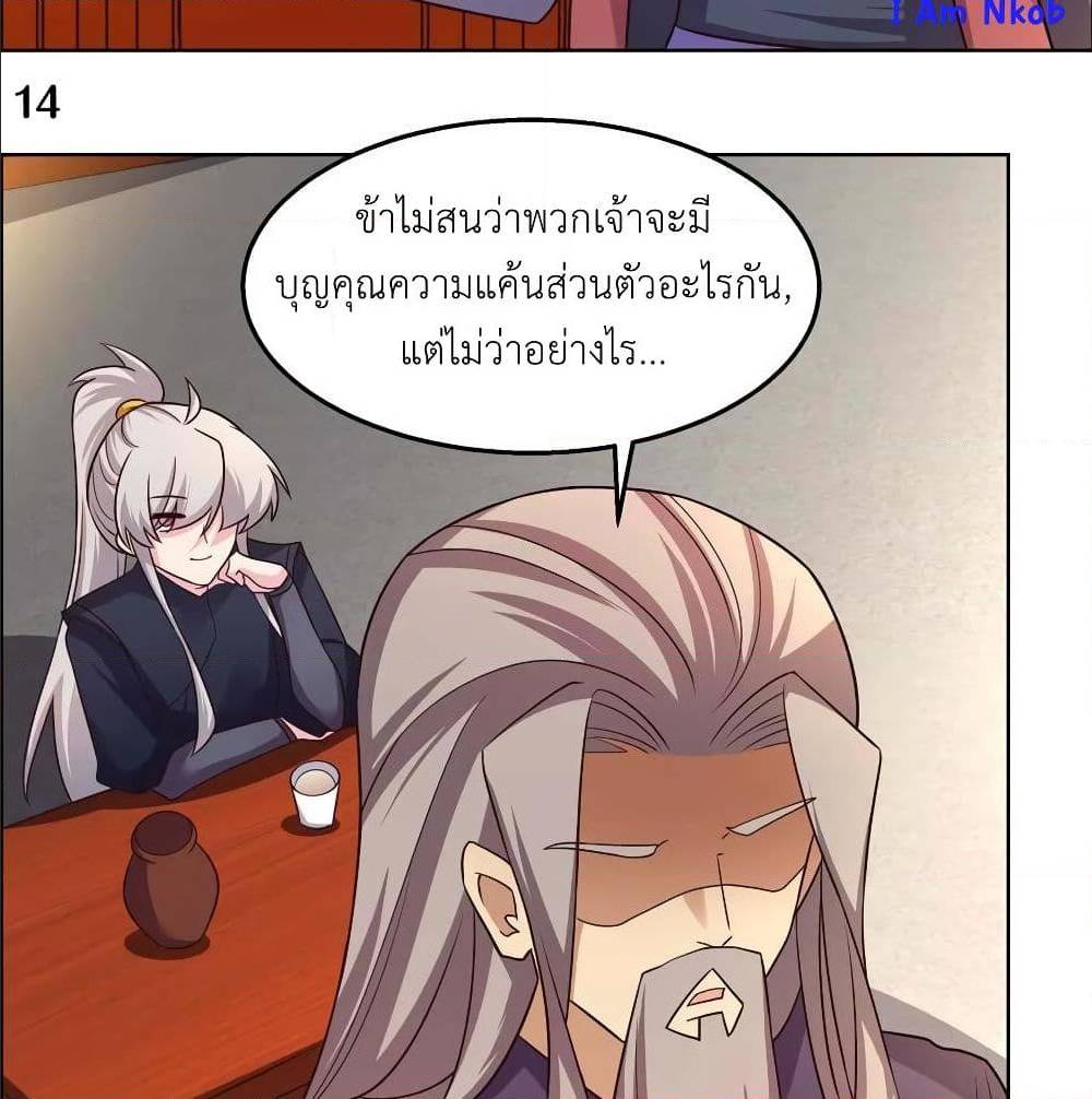 Above All Gods ตอนที่ 159 แปลไทย รูปที่ 29