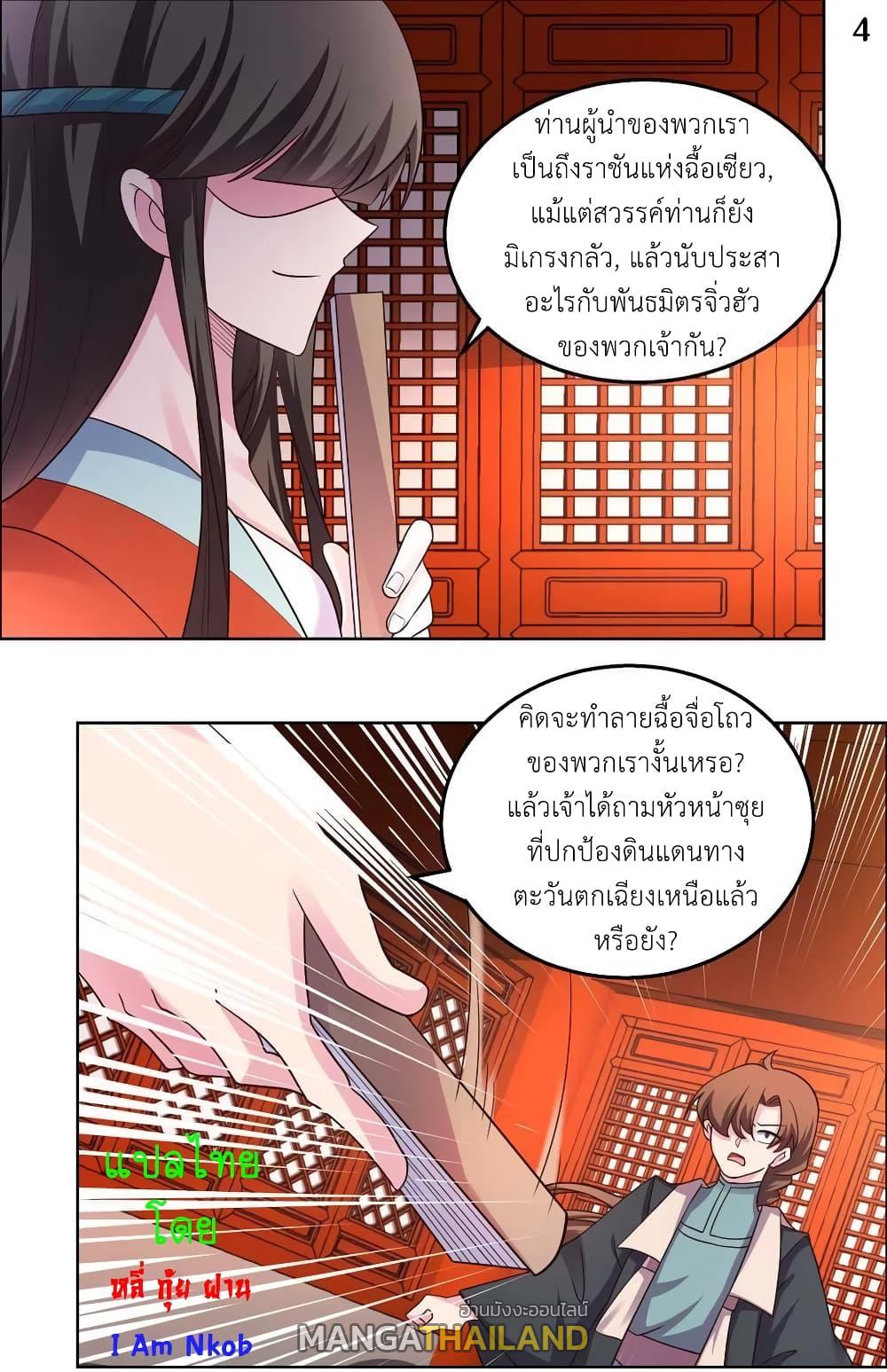 Above All Gods ตอนที่ 160 แปลไทย รูปที่ 6
