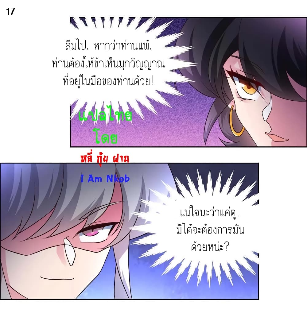 Above All Gods ตอนที่ 162 แปลไทย รูปที่ 19