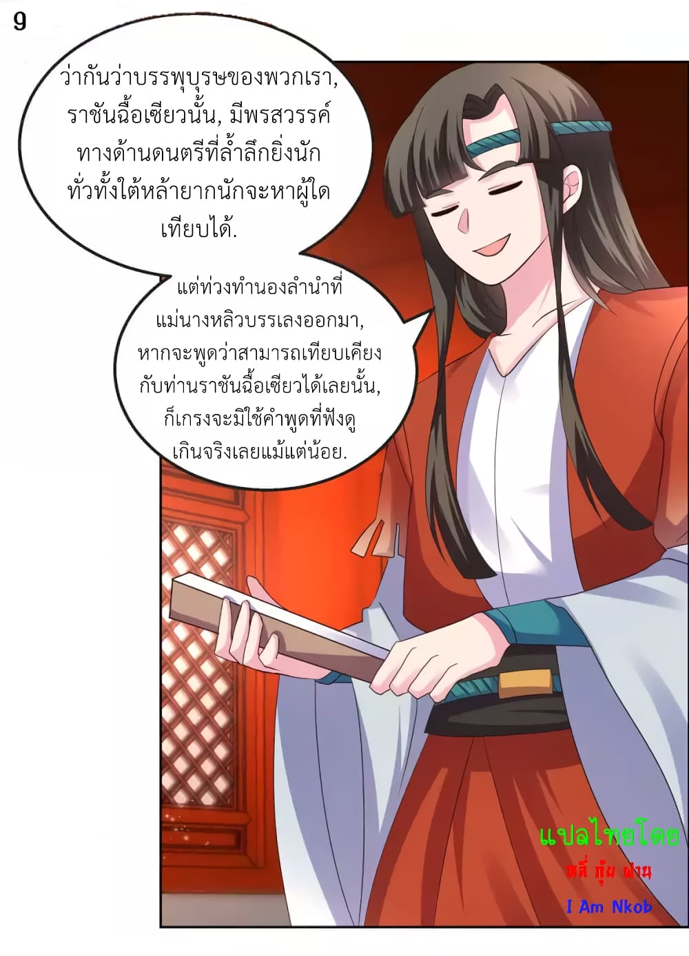 Above All Gods ตอนที่ 163 แปลไทย รูปที่ 11