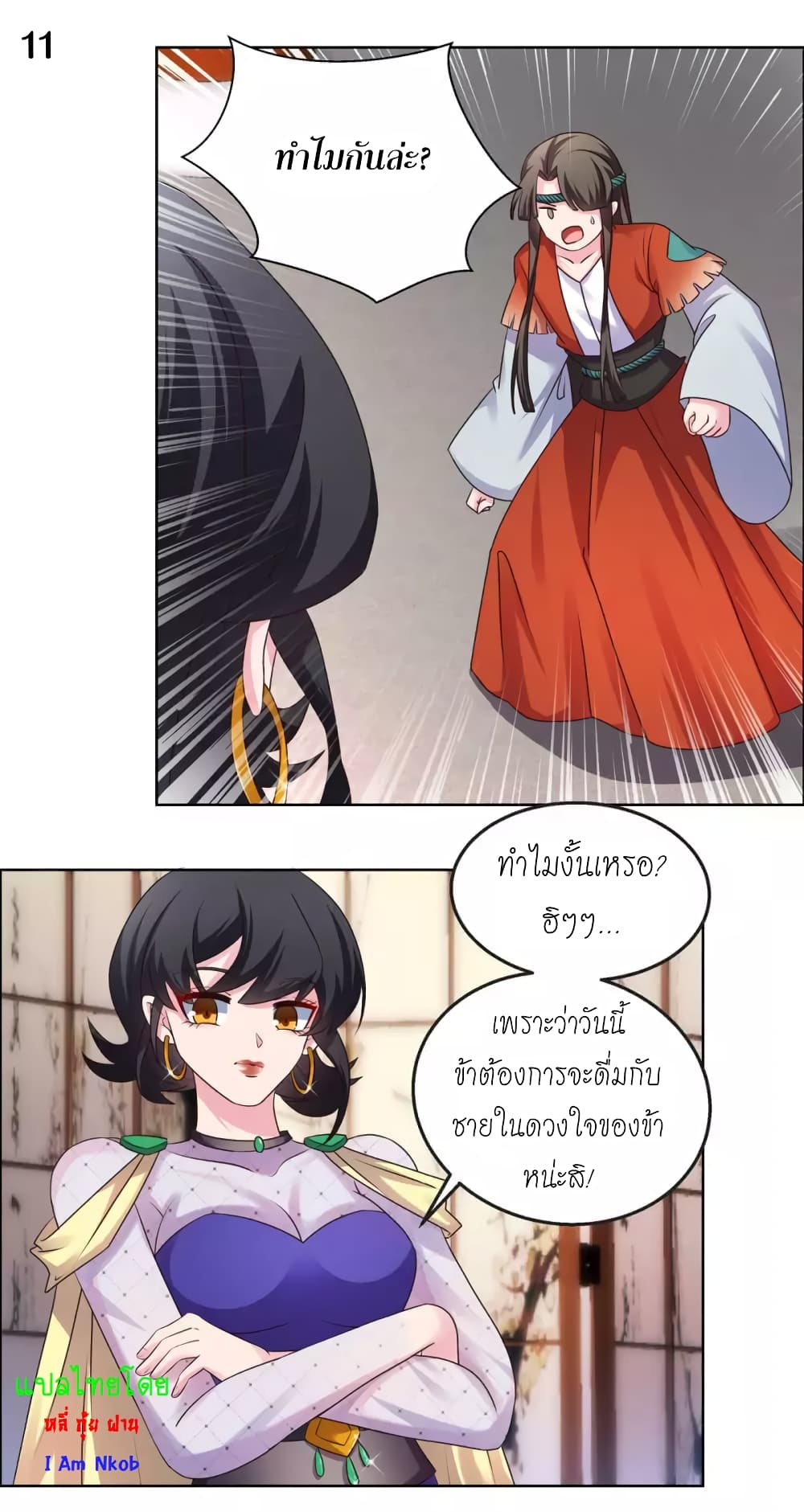 Above All Gods ตอนที่ 163 แปลไทย รูปที่ 13